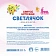 Вода Святой Источник Светлячок детская 5 литров