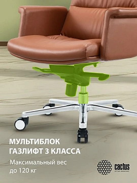 Кресло руководителя Cactus CS-LBR-CARACAS кожа крестов. алюминий