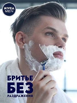 Пена для бритья Nivea Для чувствительной кожи, 200мл