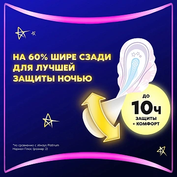 Прокладки гигиенические Always Ultra Platinum Night, 10шт