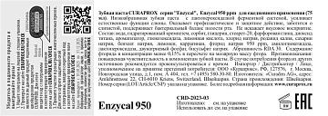 Зубная паста Curaprox Enzycal 950, 75мл
