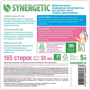 Кондиционер-ополаскиватель для детского белья 5 л, SYNERGETIC 'Нежное прикосновение', 110502
