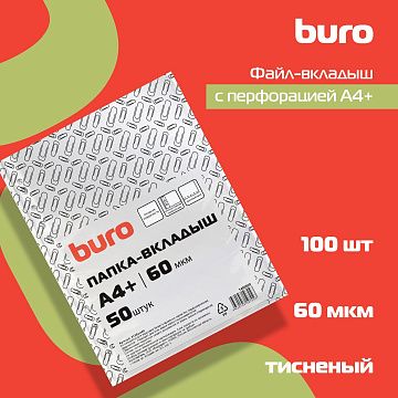 Файл-вкладыш А4 Buro тисненый, 60мкм, 50шт/уп