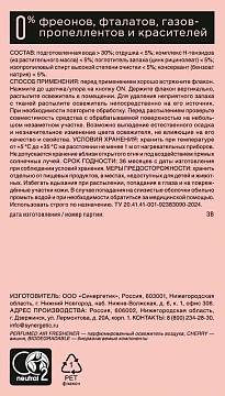 Освежитель воздуха парфюмированный Synergetic Вишня, 380мл