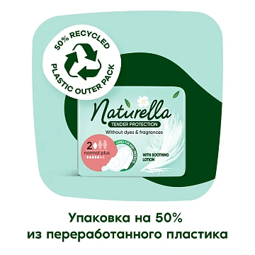 Прокладки Naturella Макси нежная защита ультратонкие, 14шт