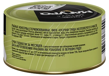 Тунец желтоперый Магуро филе-кусочки в масле, 170г