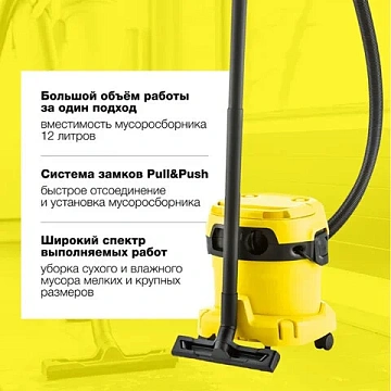 Пылесос Karcher хозяйственный KWD 2 V-12/4/18