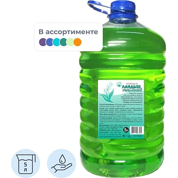 Мыло-гель ландыш, морская свежесть, яблоко 5л