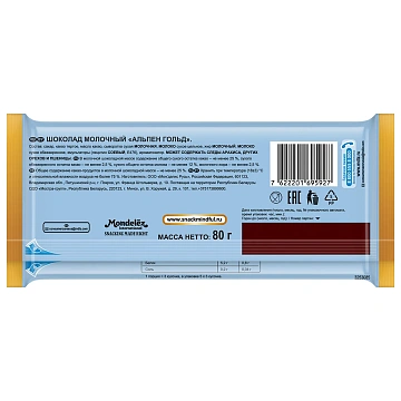 Шоколад молочный Alpen Gold 80г