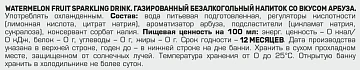 Напиток Aziano Арбуз газированный, 350мл x 12 шт
