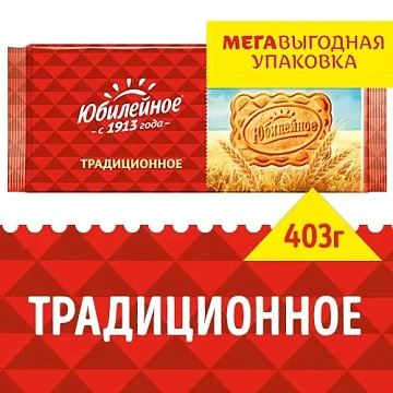 Печенье Юбилейное традиционное, 403г