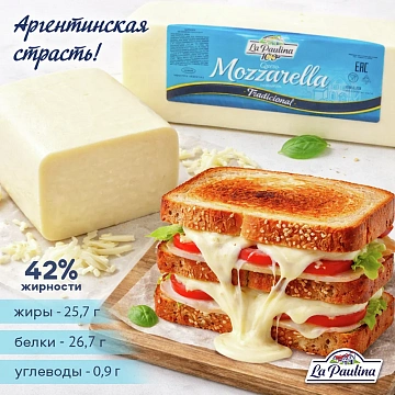 Сыр рассольный La Paulina Моцарелла 42%, ~3.5кг