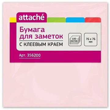 Стикеры ATTACHE с клеев.краем 76х76 розовый 100л