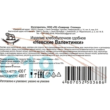 Печенье Невские Валентинки, 430г