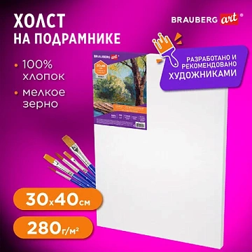 Холст на подрамнике BRAUBERG ART DEBUT, 30х40см, грунтованный, 100% хлопок, мелкое зерно, 191023