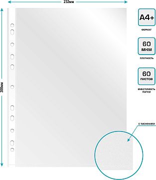 Файл-вкладыш А4 Buro тисненый, 60мкм, 50шт/уп