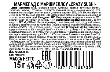 Мармелад Канди клаб Crazy Sushi с маршмеллоу, 15г