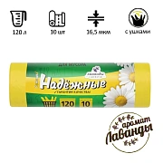 Мешки для мусора Ромашка Надежные 120л, с ушками, ПСД, 70х110см, 16.5мкм, 10шт, желтые, в рулоне