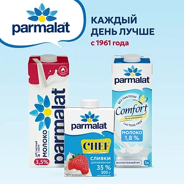 Молоко Parmalat 3,5% 1л