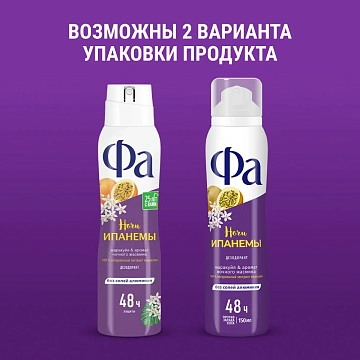 Дезодорант Фа Гавайи Ночи Ипанемы аэрозольный, 150мл
