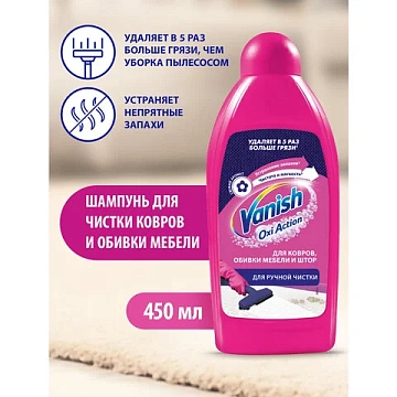 Средство для чистки ковров 450 мл, VANISH (Ваниш) '3 в 1'
