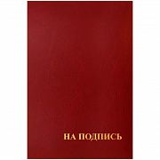 Папка адресная 'На подпись' OfficeSpace, А4, бумвинил, бордовый, инд. упаковка