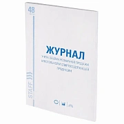 Журнал учёта объёма продажи алкогольной продукции, 48 л., картон, офсет, А4 200х290 мм, STAFF, 130250