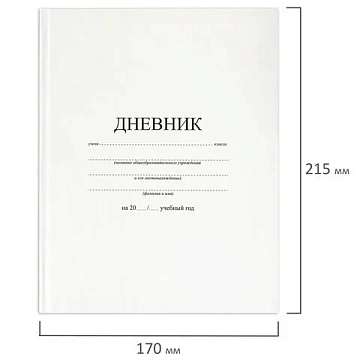 Дневник 1-11 класс 40 л., твердый, BRAUBERG, матовая ламинация, БЕЛЫЙ, 105540