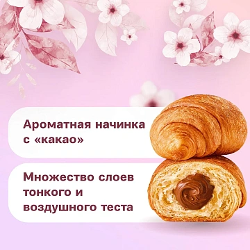 Мини-круассаны 7 Days какао, 265г