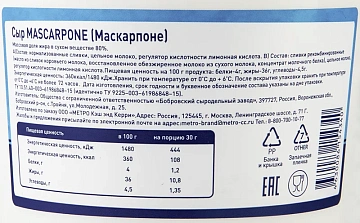 METRO Chef Сыр Маскарпоне, 1.15кг