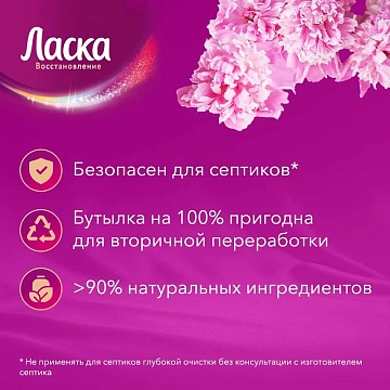 Гель для стирки Ласка Арома-уход, 900мл