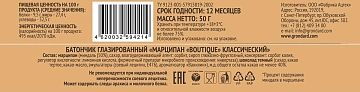 Батончик Grondard Boitique марципан классический, 50г