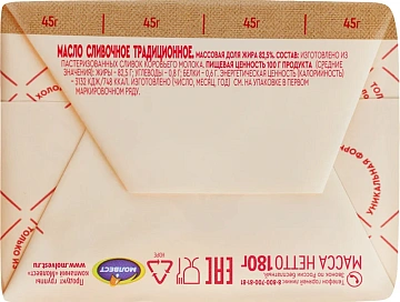 Масло сливочное Вкуснотеево Традиционное 82.5%, 180г