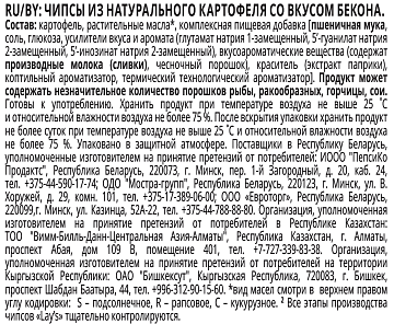 Чипсы Lay's бекон, 140г