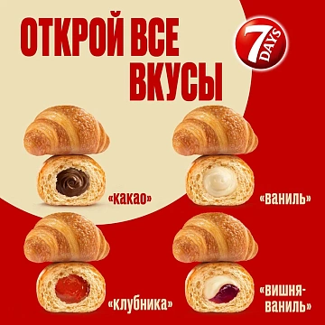 Мини-круассаны 7 Days клубника, 265г