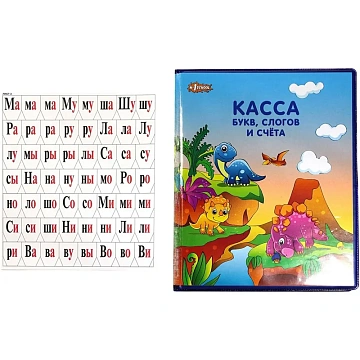 Касса букв, слогов и счета