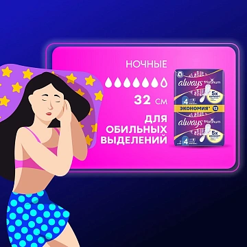 Прокладки Always Ultra Platinum Night Duo 12шт