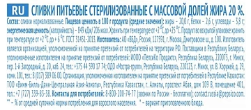 Сливки Домик в деревне 20%, 200г