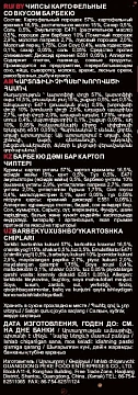 Чипсы Vast барбекю, 160г