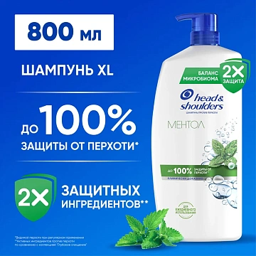 Шампунь Head & Shoulders Ментол, 800мл