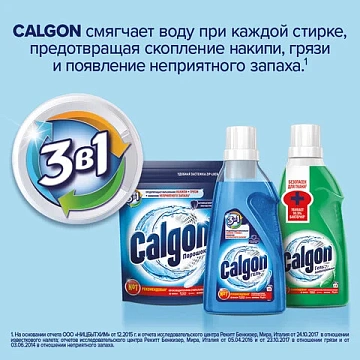 Средство для смягчения воды и удаления накипи в стиральных машинах 750 г, CALGON (Калгон), 3184456