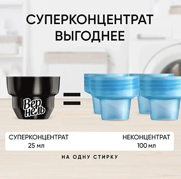 Кондиционер для белья Вернель Supreme Elegance концентрат, 1.2л
