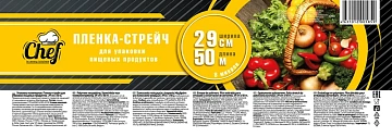 Пленка пищевая Chef 8мкм, 29см x 50м