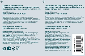 Салфетки бумажные Metro Professional 33x33см, 250шт, 2 слоя, кремовые