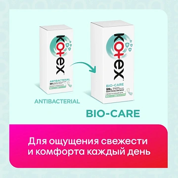 Прокладки ежедневные Kotex Bio-Care Экстра тонкие, 20шт