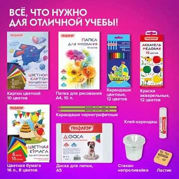 Набор школьных принадлежностей в подарочной коробке ПИФАГОР 'НАБОР ПЕРВОКЛАССНИКА', 36 предметов, 88