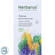 Чай HERBARUS 'Заряд витаминов' травяной, 24 пакетика в конвертах по 1,8 г