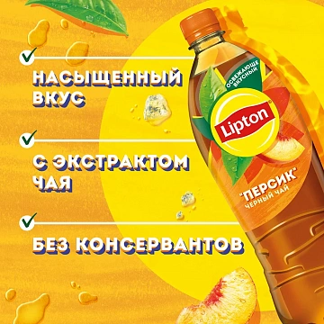 Холодный чай Lipton Ice Tea персик, 1л, ПЭТ