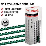 Пружины для переплета пластиковые Promega office 10мм зел. 100 шт./уп.