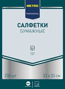 Салфетки бумажные Metro Professional 33x33см, 250шт, 2 слоя, кремовые